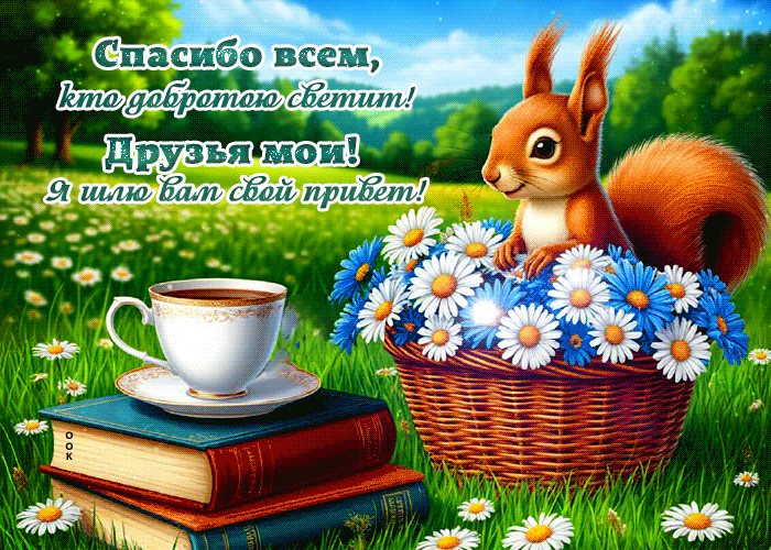 Picture счастливая гиф-открытка, привет вам от меня