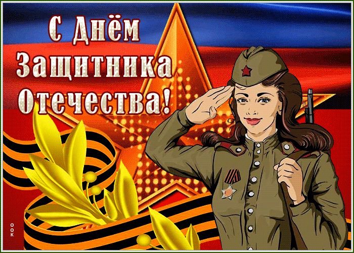 Картинка сияющая открытка с 23 февраля