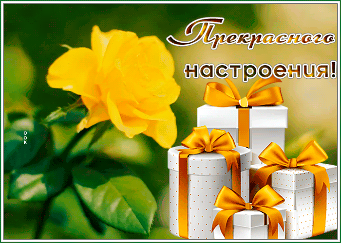 Открытка славная открытка для настроения