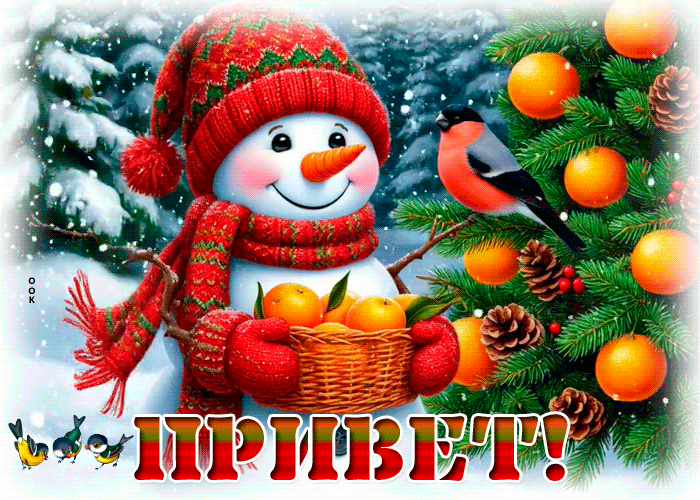 Postcard снежная атмосферная гифка привет