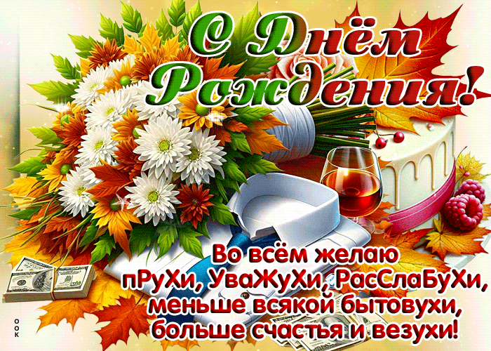 Picture сногсшибательная гиф-открытка, во всем пусть будет пруха, с днюхой