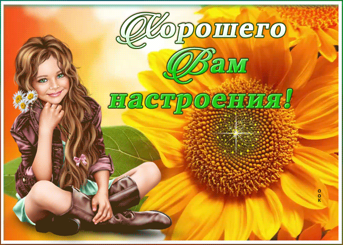 Картинка солнечная открытка хорошего настроения