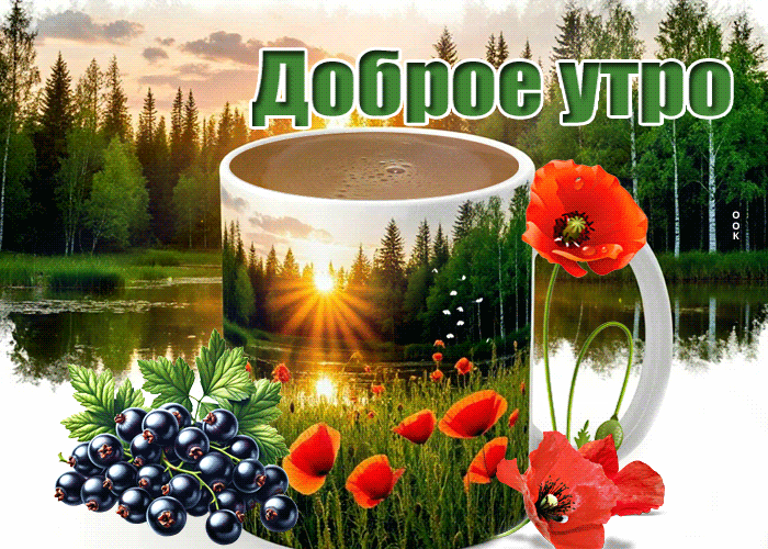 Postcard солнечная гиф-открытка, доброе утро и море улыбок
