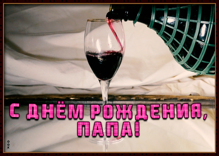 Открытка современная картинка с днем рождения папе