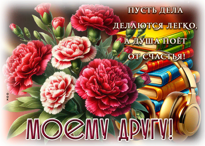Postcard спокойная гиф-открытка, пусть дела у друга делаются легко
