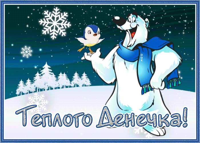Картинка супер открытка желаю теплого денечка