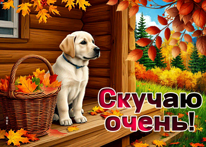 Postcard светлая открытка, скучаю и хочу видеть тебя