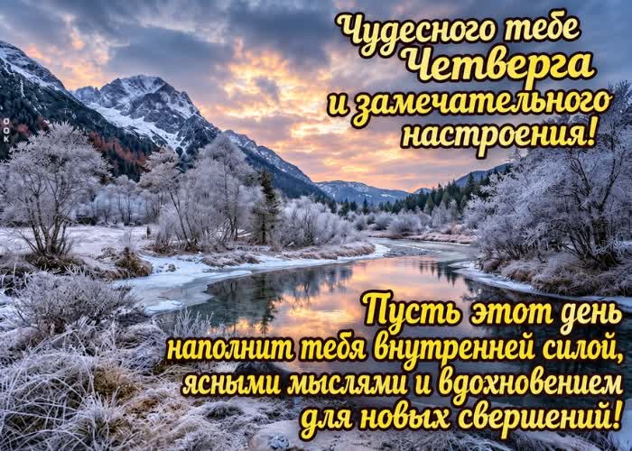Picture твоя удивительная энергия и сила духа вдохновляют на любые свершения!
