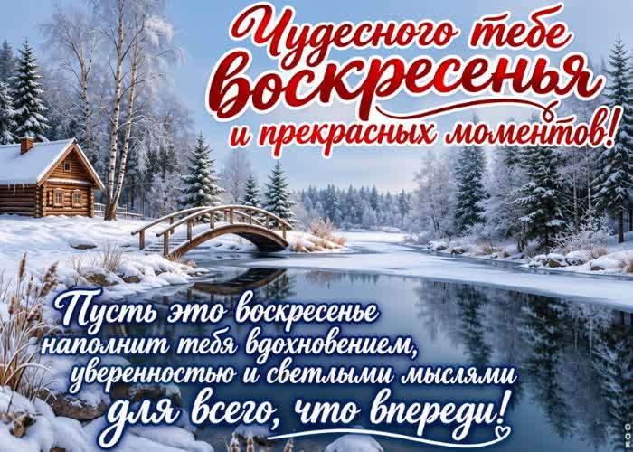 Picture твоя удивительная улыбка способна озарить даже самый прохладный зимний день!