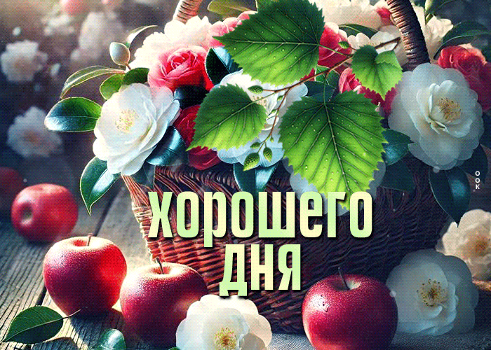 Picture тёплая гиф-открытка, и пусть день будет хорошим