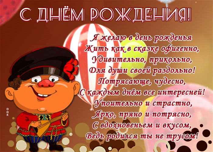 Picture удивительная гиф-открытка, желаю в день рождения жить как в сказке
