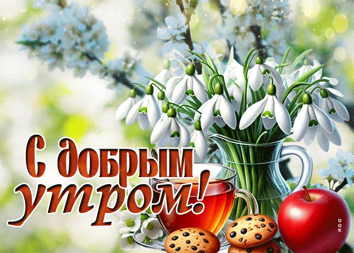 Picture углублённая гиф-открытка, дарит утренние лучи