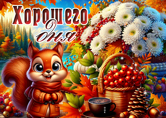 Postcard улыбающаяся гиф-открытка, бодрого денечка