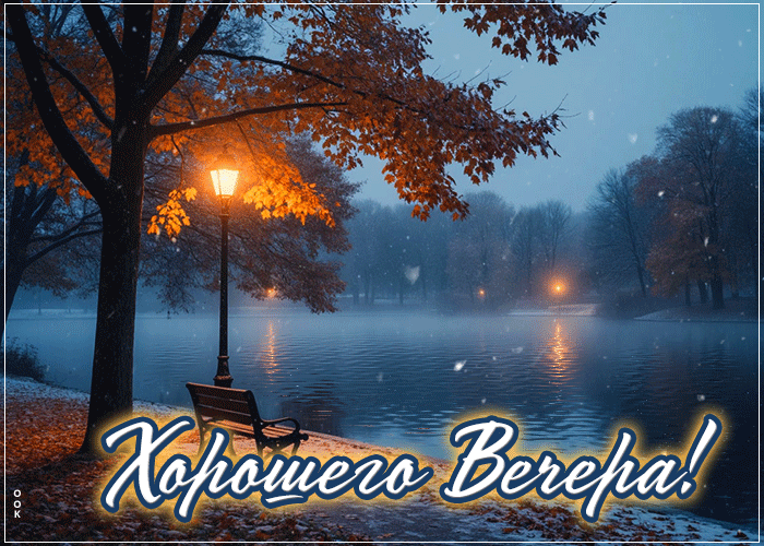 Picture умиротворяющая гифка хорошего вечера