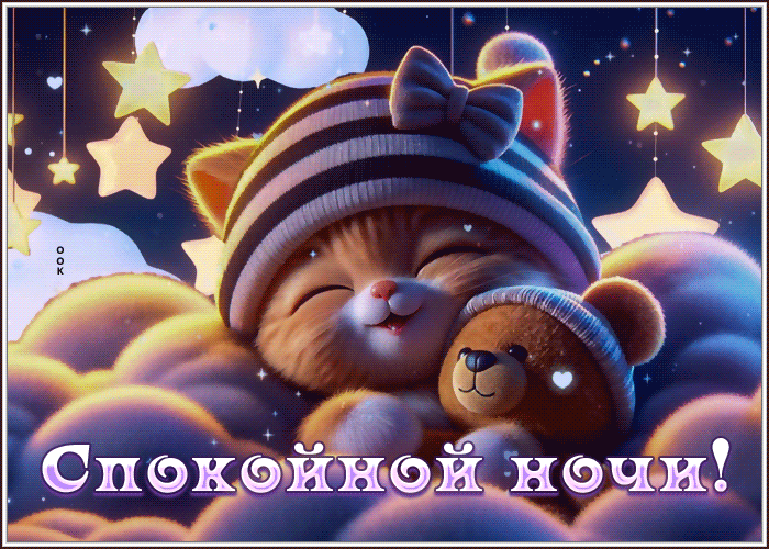Postcard утонченная гиф-открытка, чудесной ночи и снов