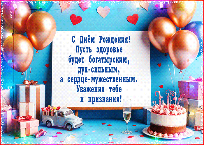 Postcard уважения тебе и признания!