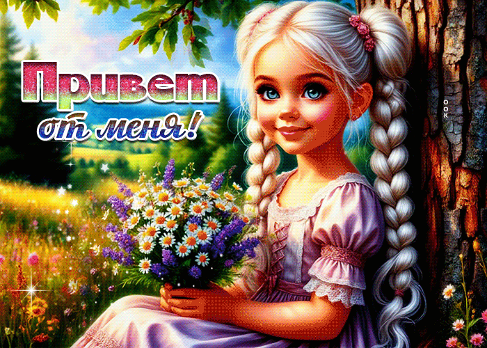 Picture узорчатая гиф-открытка, привет от меня