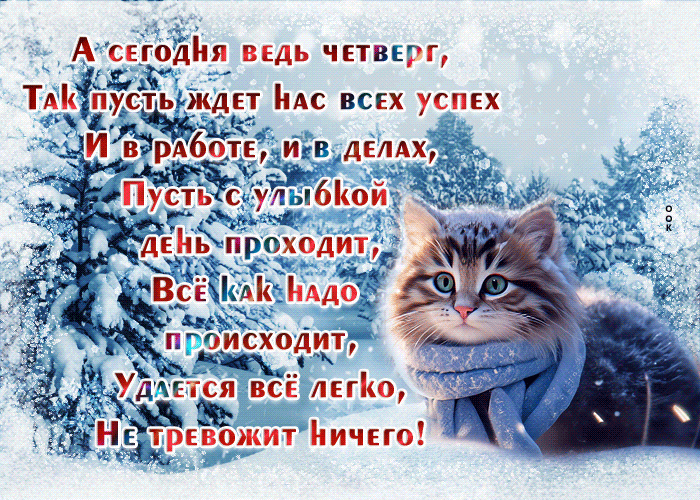 Postcard вдохновляющая гиф-открытка пусть ждет успех в этот четверг