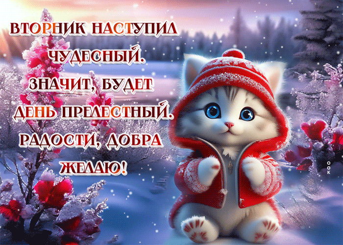 Picture великолепная гиф-открытка, наступил чудесный вторник