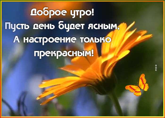Открытка великолепная открытка доброе утро