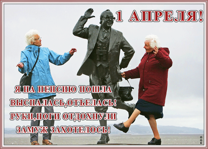 Открытка веселая открытка день смеха