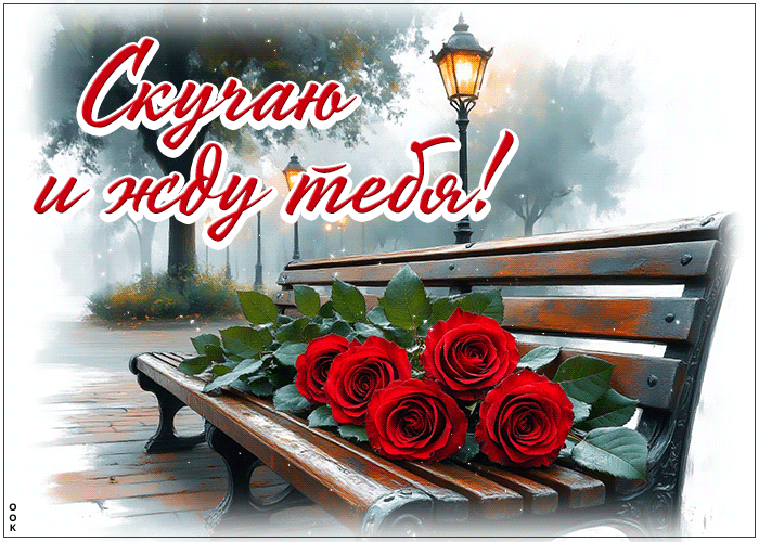 Picture веселенькая гиф-открытка, скучаю и жду тебя