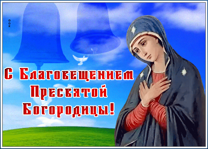 Картинка видео открытка с благовещением