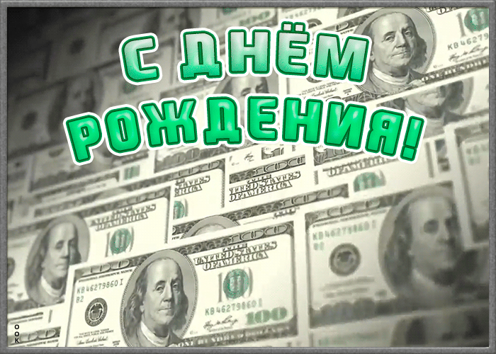 Открытка видео открытка с днем рождения другу