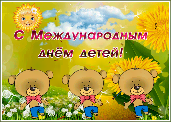 Картинка видео открытка с днем защиты детей