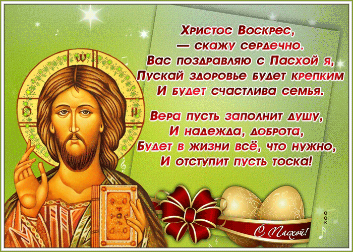 Открытка виртуальная открытка с пасхой