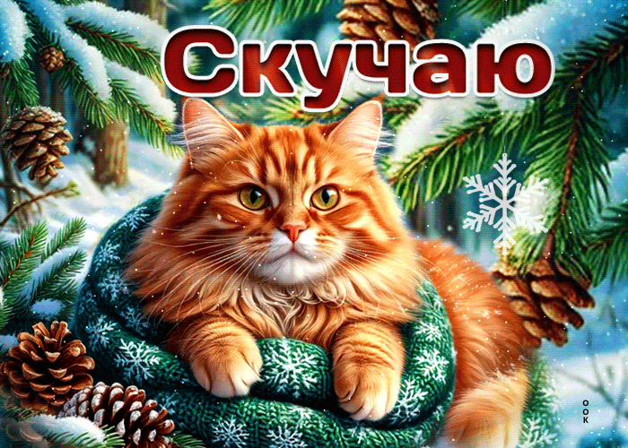 Picture волшебная открытка, скучаю и помню каждый момент