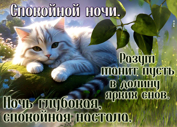 Picture волшебно-легкая гиф-открытка, настала спокойная ночь