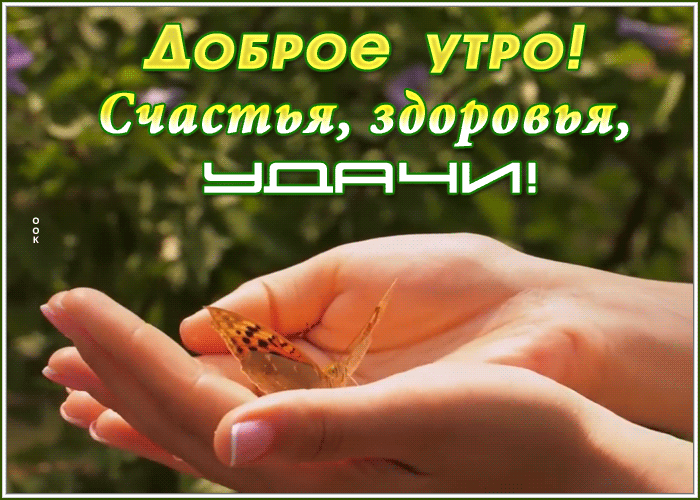 Открытка волшебная открытка доброе утро