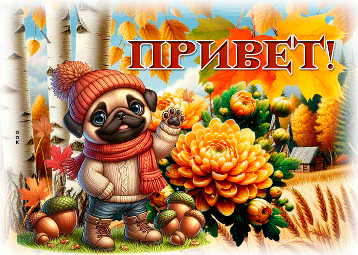 Picture восхищающая гиф-открытка, шлю тебе привет