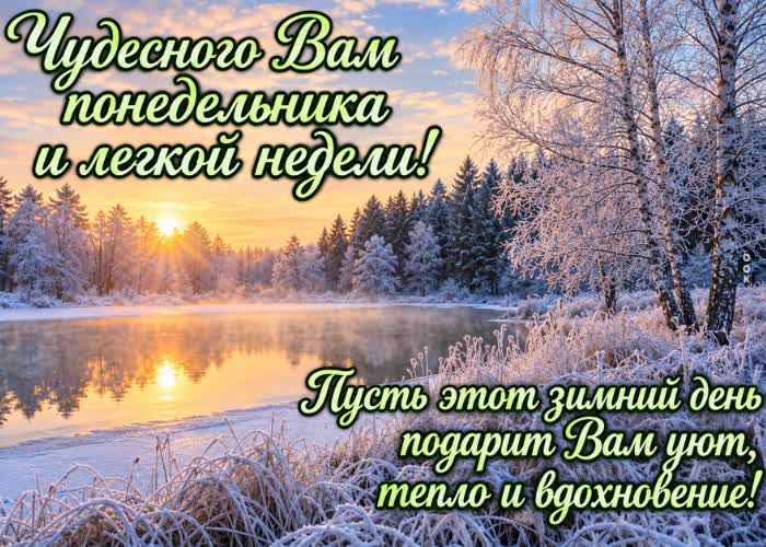 Picture воя забота и тепло делают этот понедельник самым уютным и радостным!