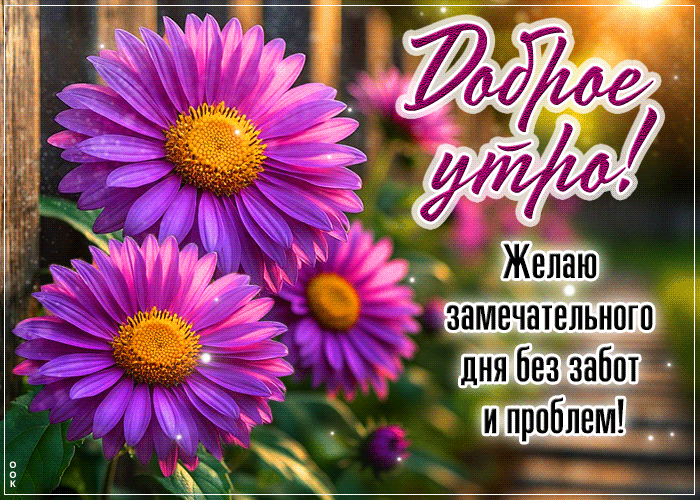 Picture воздушная гиф-открытка, желает замечательного утра