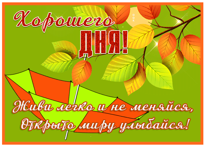 Picture хорошего дня