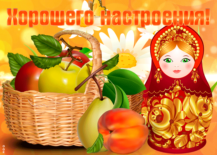 Картинка яркая картинка хорошего настроения