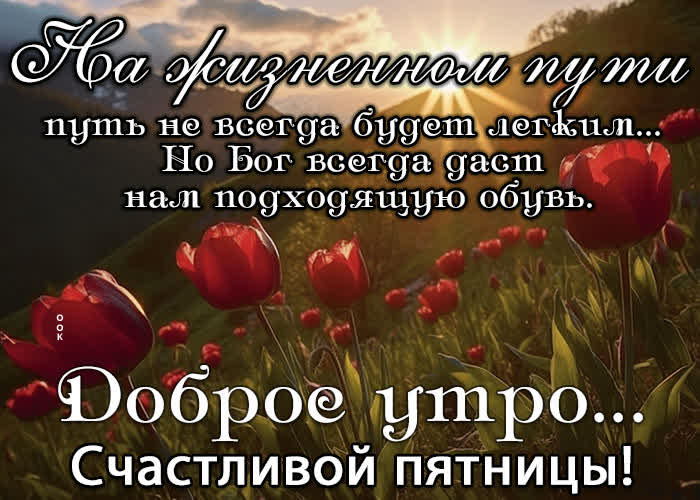 Picture яркая открытка с добрым утром пятницы