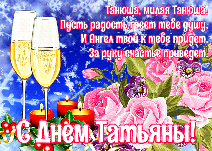 Открытка яркая открытка татьянин день