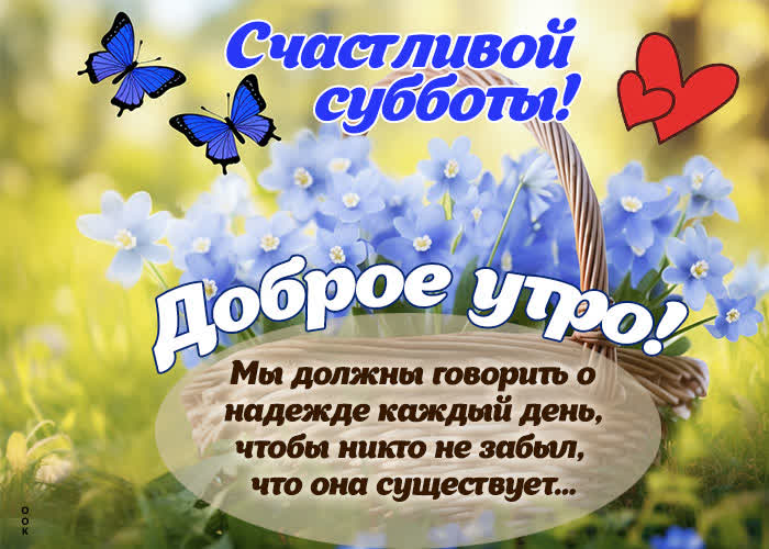 Picture заботливая открытка, доброй и счастливой субботы