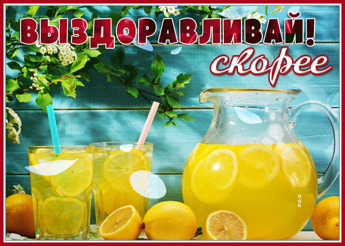 Picture замечательная картинка выздоравливай скорее