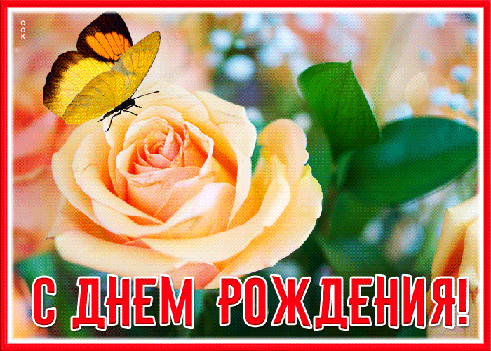 Postcard завораживающая открытка с днем рождения женщине