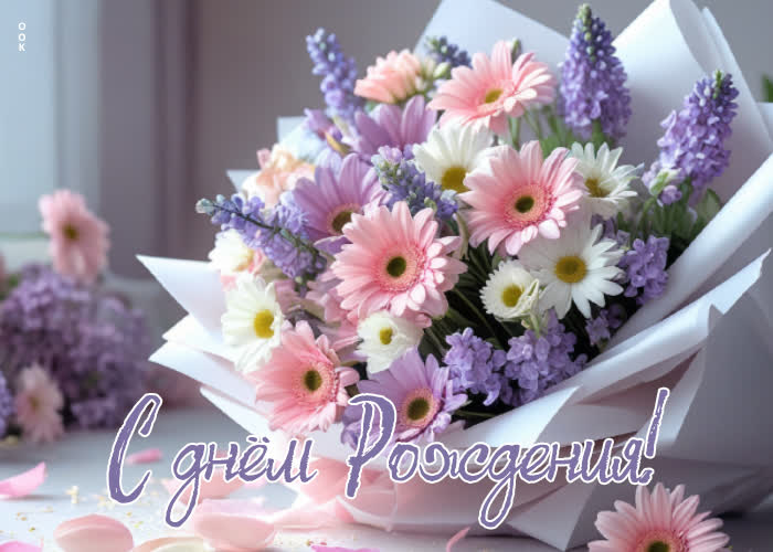 Postcard завораживающая, счастливая открытка с днем рождения