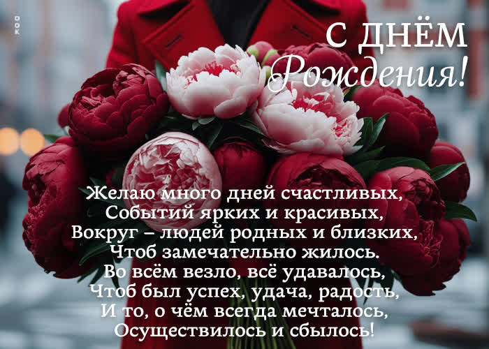 Picture желаю много дней счастливых! с днем рождения