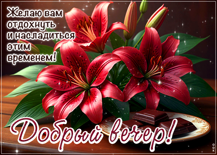 Postcard желаю вам отдохнуть и насладиться этим временем