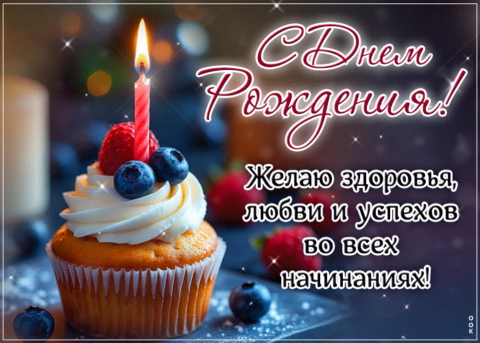 Picture желаю здоровья, любви и успехов во всех начинаниях