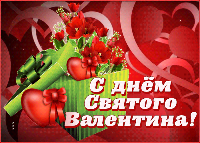 Открытка живая открытка день святого валентина