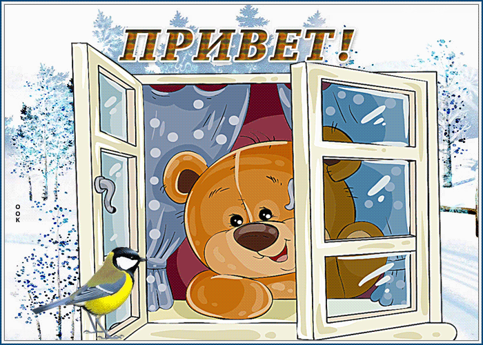 Картинка живая открытка привет с птицей