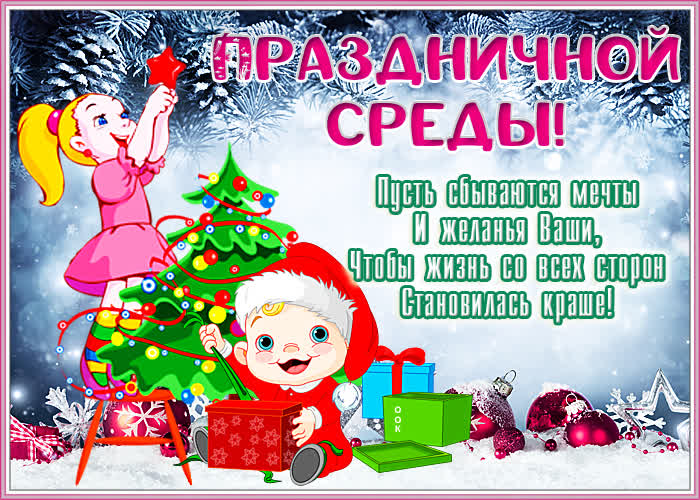 Картинка зимняя открытка волшебной среды